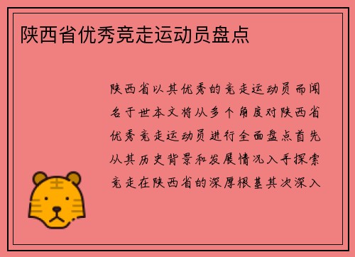 陕西省优秀竞走运动员盘点